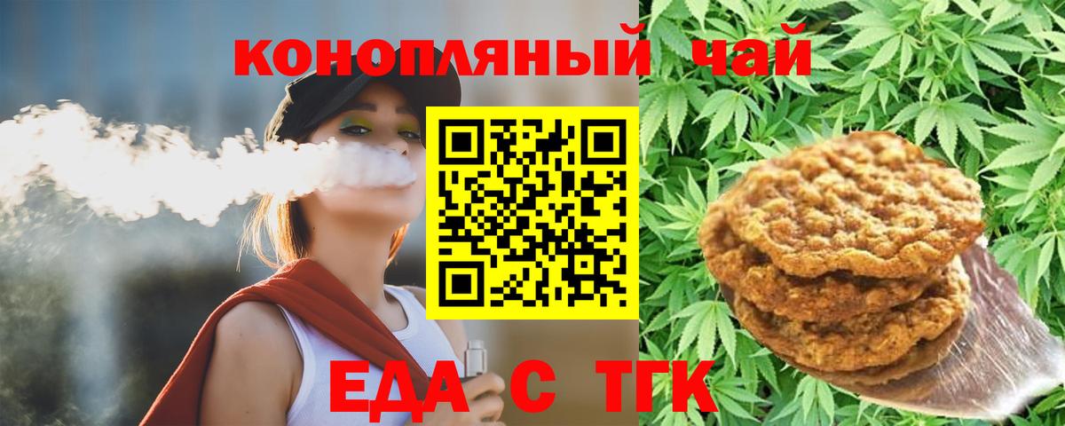 Еда ТГК марихуана Архангельск