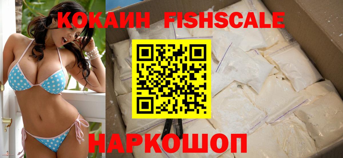 Cocaine Перу  COCAIN FishScale  Вход с VPN  Архангельск 