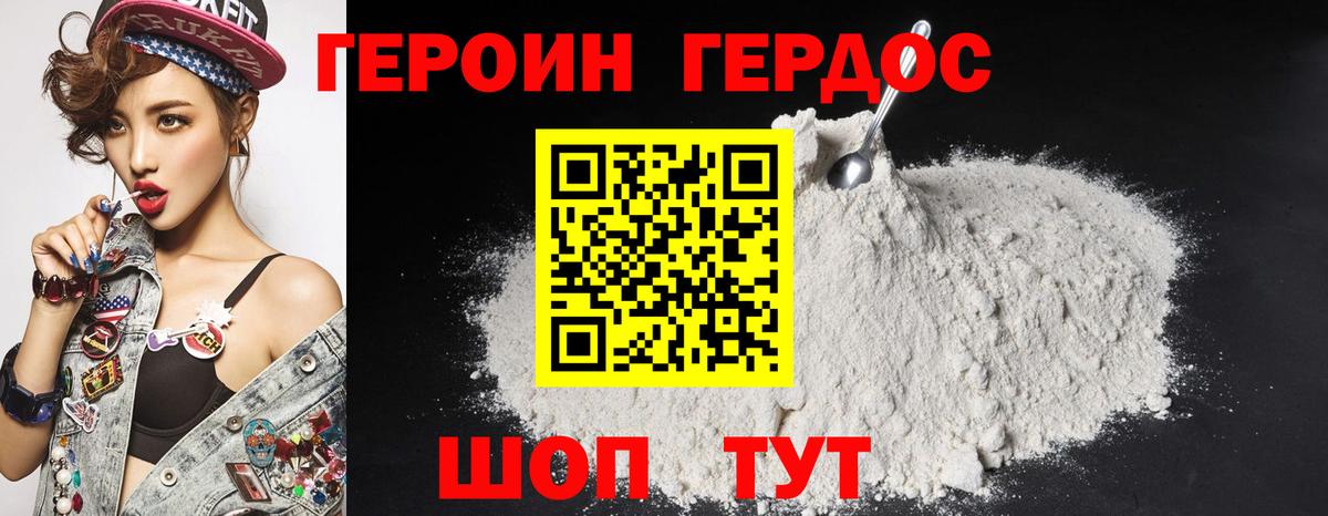Героин белый Архангельск