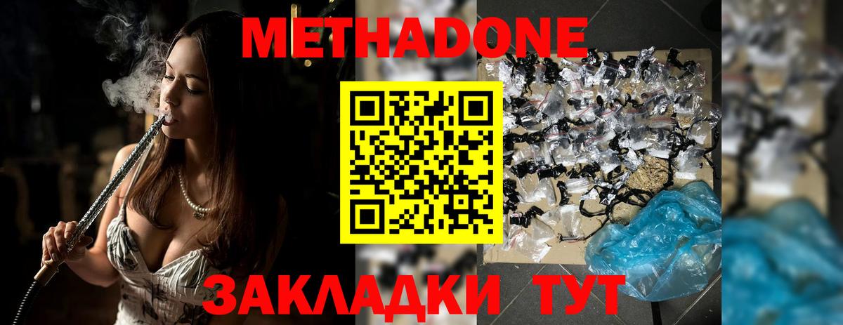 МЕТАДОН methadone Архангельск