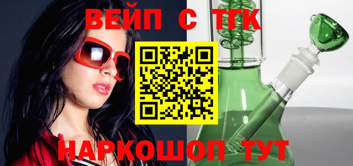 ТГК вейп с тгк Архангельск